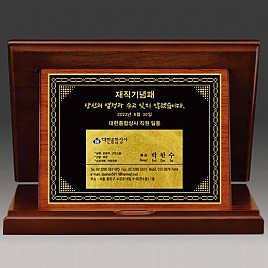 원목 레이저 상패  [JW297-06]