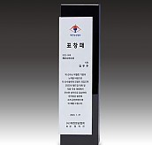 크리스탈 상패  [JW047-02]
