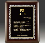 레이저 상패  [JW294-01]