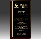 레이저 상패  [JW296-04]