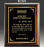 원목 레이저 상패  [JW297-01]