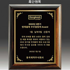 원목 레이저 상패  [JW297-01]