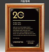 원목 레이저 상패  [JW297-03]