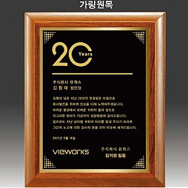 원목 레이저 상패  [JW297-03]