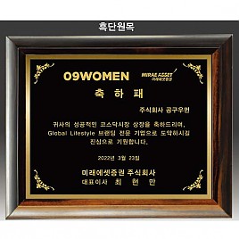 원목 레이저 상패  [JW297-04]
