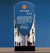 크리스탈 상패  [JW100-04]