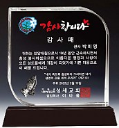 크리스탈 상패  [JW145-12]