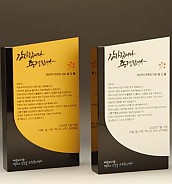 크리스탈 상패  [JW158-05]