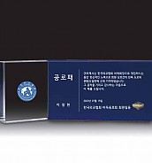 크리스탈 상패  [JW050-05]