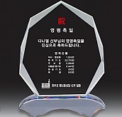 크리스탈 상패  [JW053-03]