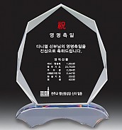 크리스탈 상패  [JW053-03]