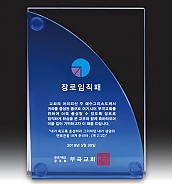 크리스탈 상패  [JW055-08]