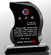 블랙 크리스탈 상패  [JW085-01]