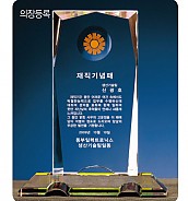 크리스탈 상패  [JW100-13]