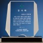 크리스탈 상패  [JW102-05]