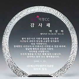 크리스탈 상패  [JW092-02]