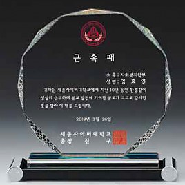 크리스탈 상패  [JW092-03]