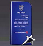 크리스탈 상패  [JW096-10]