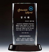 크리스탈 상패  [JW139-05]