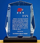 크리스탈 상패  [JW164-07]