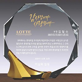 크리스탈 상패  [JW111-02]