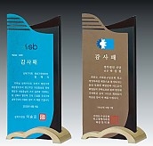 크리스탈 상패  [JW135-04]