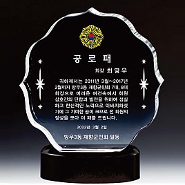 WHITE 크리스탈 상패  [JW136-07]