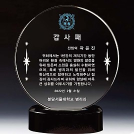 WHITE 크리스탈 상패  [JW136-09]