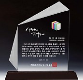 WHITE 크리스탈 상패  [JW137-08]