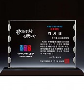 WHITE 크리스탈 상패  [JW138-03]