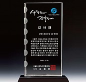 WHITE 크리스탈 상패  [JW138-05]