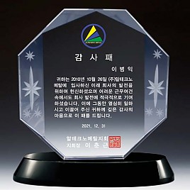 WHITE 크리스탈 상패  [JW140-08]