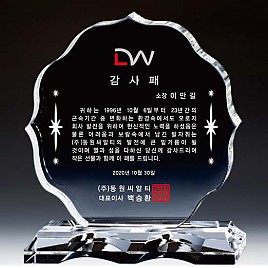 WHITE 크리스탈 상패  [JW141-08]