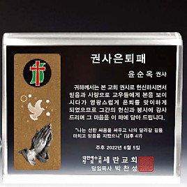 크리스탈 상패  [JW145-10]