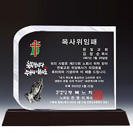 크리스탈 상패  [JW145-17]