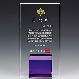 크리스탈 상패  [JW151-06]