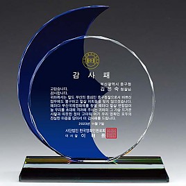 크리스탈 상패  [JW152-06]