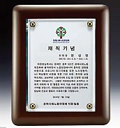 다보 크리스탈 상패  [JW290-01]