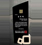 BLACK 크리스탈 & 금속 상패  [JW027-01]