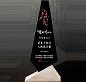 크리스탈 & 원목 상패  [JW020-02]