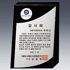 알로이 BLACK 크리스탈 상패  [JW144-09]