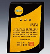 알로이 BLACK 크리스탈 상패  [JW144-10]