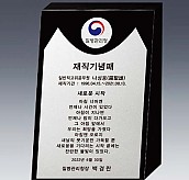 알로이 BLACK 크리스탈 상패  [JW144-11]