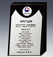알로이 BLACK 크리스탈 상패  [JW144-11]