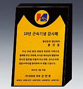 알로이 BLACK 크리스탈 상패  [JW144-12]