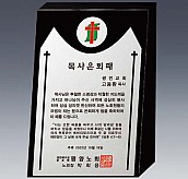 알로이 BLACK 크리스탈 상패  [JW145-01]