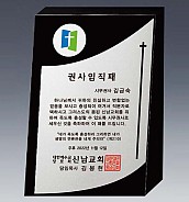 알로이 BLACK 크리스탈 상패  [JW145-03]