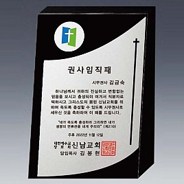 알로이 BLACK 크리스탈 상패  [JW145-03]