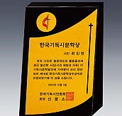 알로이 BLACK 크리스탈 상패  [JW145-04]