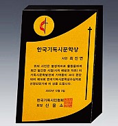 알로이 BLACK 크리스탈 상패  [JW145-04]